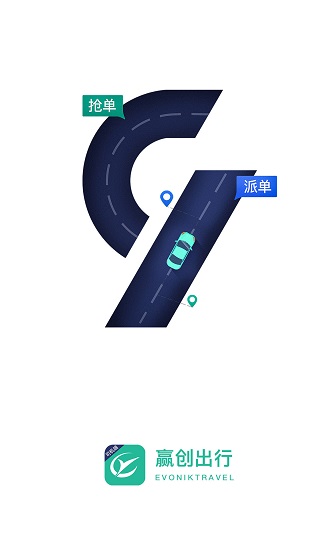 贏創(chuàng)司機(jī)端app