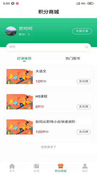 學(xué)易優(yōu)網(wǎng)校app v1.1 安卓版 0