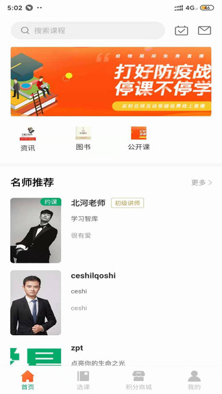 學(xué)易優(yōu)網(wǎng)校app v1.1 安卓版 2
