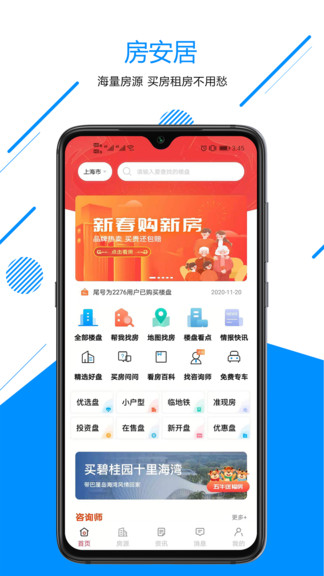 房安居新房購房房產(chǎn)服務平臺 v1.2.8 安卓版 3