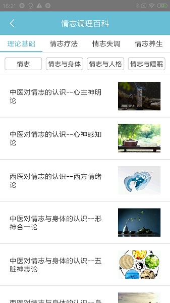 情志調(diào)理情緒養(yǎng)生官方版 v1.7.0 安卓版 0