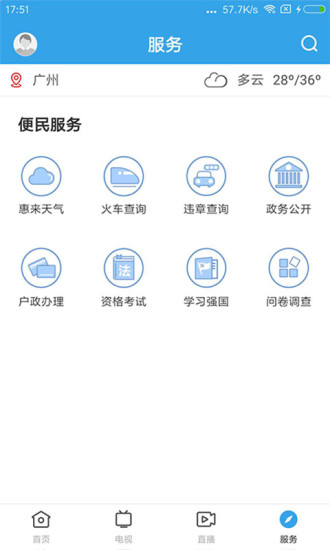惠來(lái)事官方版 v1.5.1 安卓版 3