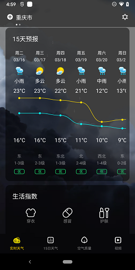 手心天氣2021版 v2.7.0 安卓版 1