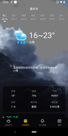 手心天氣2021版 v2.7.0 安卓版 3