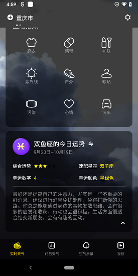 手心天氣2021版 v2.7.0 安卓版 4
