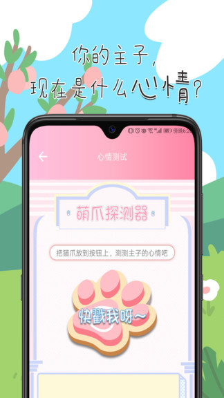 旻匠貓咪翻譯器手機(jī)版