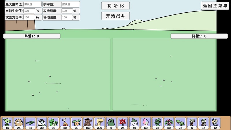 宅宅蘿卜pvzbd2023最新版(自制植物大戰(zhàn)僵尸) v0.25 安卓版 2