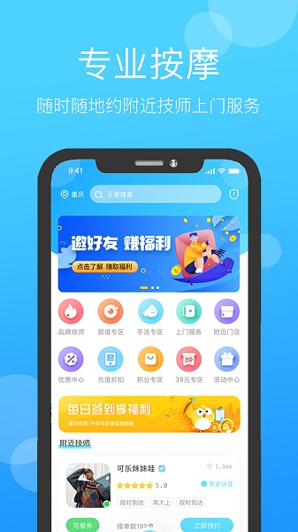 家加按摩官方最新版 v1.7.2 安卓版 2