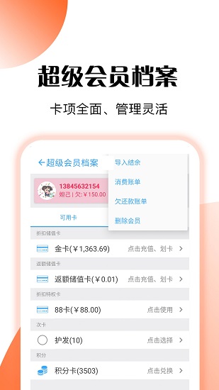 管店寶 v6.8.3安卓版 2