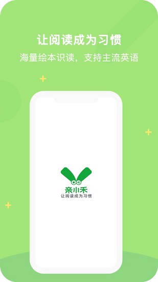 親小禾閱讀app(繪本智能書(shū)柜) v1.0.1 官方安卓版 3