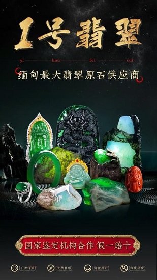 1號翡翠官方版1