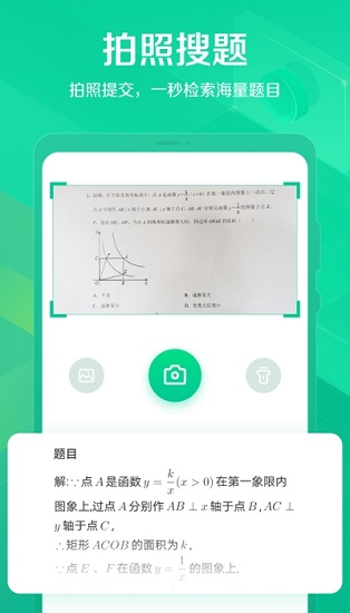 閃電搜題軟件 v2.1.8 安卓版 0