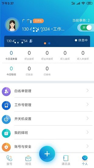 沃號(hào)通最新版 v1.0.1 安卓版 0