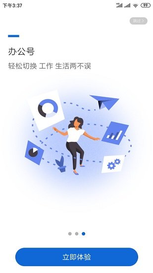 沃號(hào)通app