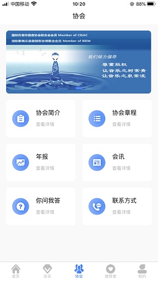 音著協(xié)官方版 v2.3.0 安卓版v2.3.0 安卓版 0