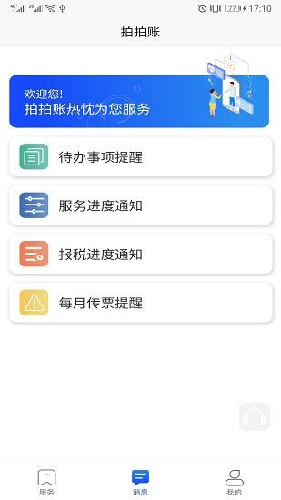 拍拍賬軟件 v1.0.0 安卓版 0