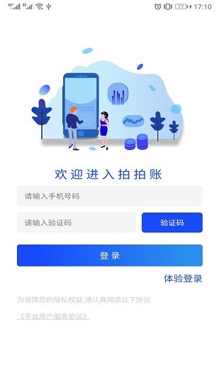 拍拍賬app