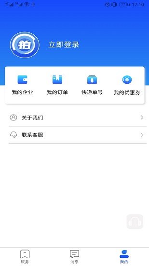 拍拍賬軟件 v1.0.0 安卓版 1