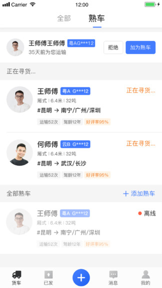 配齊物流貨主最新版 v1.2.8 安卓版 0