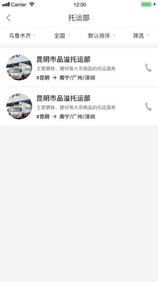 配齊物流貨主app