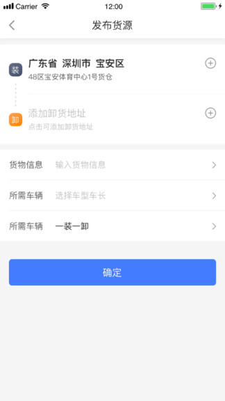 配齊物流貨主最新版 v1.2.8 安卓版 3