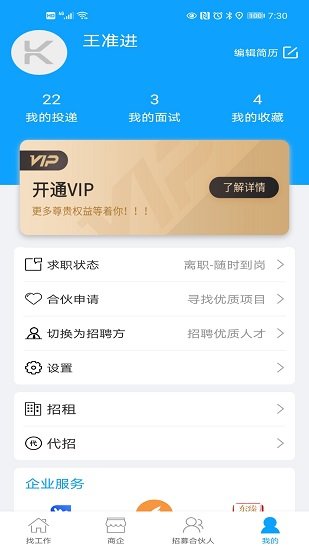 快聘直通車 快聘直通車app