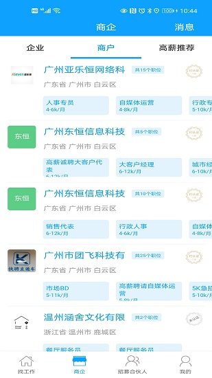 快聘直通車軟件 v1.2.1 安卓版 2