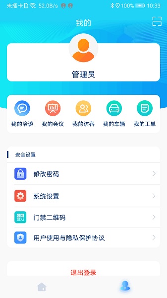 武漢虹信創(chuàng)孵助手官方版 v2.1.0928 安卓版 0
