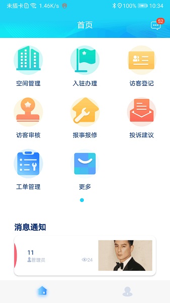 武漢虹信創(chuàng)孵助手官方版 v2.1.0928 安卓版 2