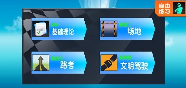教練模擬器測(cè)試版 v5.2.2 安卓版 0