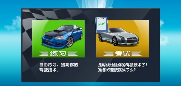 教練模擬器測(cè)試版 v5.2.2 安卓版 1