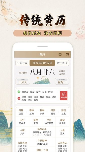 知命萬(wàn)年歷免費(fèi)版 v1.2.3 安卓版 3