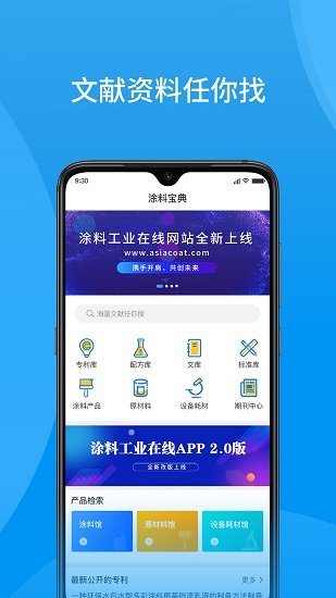 涂料工業(yè)在線 v9.1.2 最新版 0