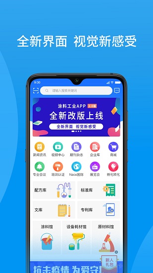 涂料工業(yè)在線下載