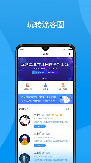 涂料工業(yè)在線 v9.1.2 最新版 2