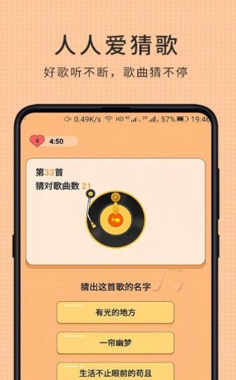 人人愛猜歌游戲下載