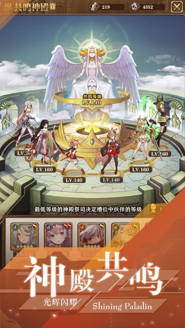 閃耀圣騎之女神降臨游戲