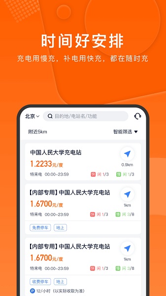 隨時充官方最新版 v1.0.6 安卓版 3