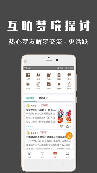 問夢解夢免費版 v1.1.0 安卓版 0