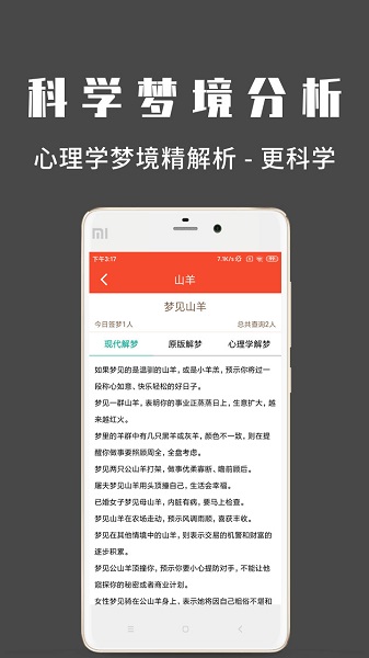 問夢解夢免費版 v1.1.0 安卓版 1