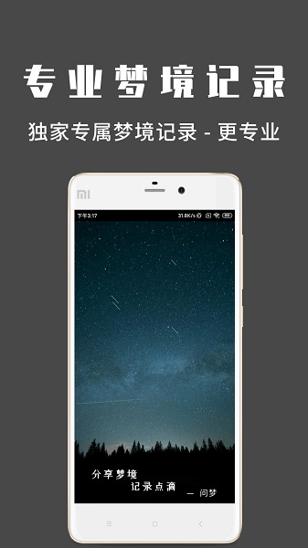 問夢app