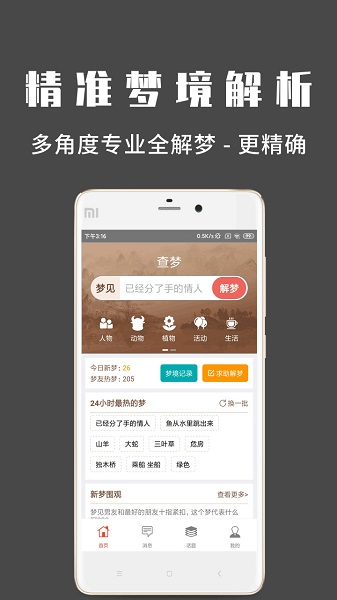 問夢解夢免費版 v1.1.0 安卓版 3