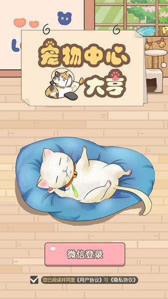 寵物中心大亨最新版 v1.0.1 安卓版 0