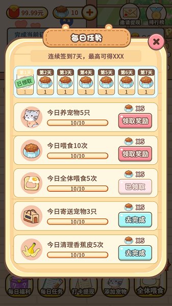 寵物中心大亨最新版 v1.0.1 安卓版 3