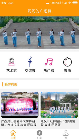 媽媽廣場舞 v4.1.3 安卓版 0