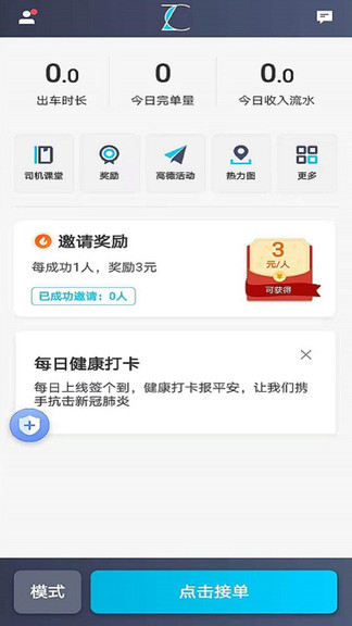 江西出租司機端app