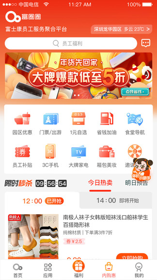 富圈圈app