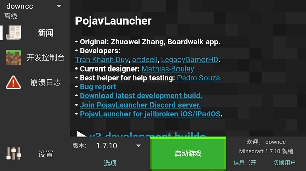 PojavLauncher java啟動(dòng)器 v20240709-045018 安卓版 1