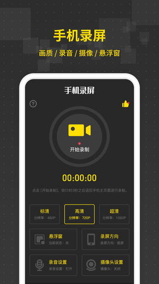 手機(jī)錄屏王 v1.1.8 安卓版 0