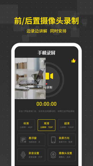 手機(jī)錄屏王 v1.1.8 安卓版 1